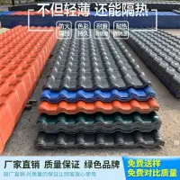 在飛比找蝦皮購物優惠-瓦合成瓦片屋頂建築用廠家直銷仿古瓦瓦屋面瓦加厚瓦合成瓦片屋頂