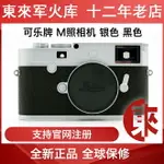 德國徠卡旁軸LEICA M11 M11-P MP SL3 M6復刻全畫幅相機萊卡 東來