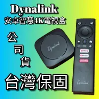 在飛比找Yahoo!奇摩拍賣優惠-原裝未拆封 Dynalink-安卓智慧4K電視盒 DL-AT