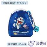 【光敏連續印章-哆啦A夢 DORAEMON】姓名連續章 學生章 簽名章 獎勵章 集點章 家長用章 老師用章 光敏印章