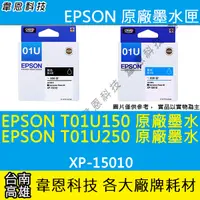 在飛比找蝦皮購物優惠-【高雄韋恩科技】EPSON T01U、T01U150 T01