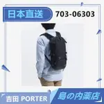 【日本直送】PORTER 吉田 雙肩包 書包 後背包 男女兼用 HEAT 防彈尼龍 703-06303 日本製