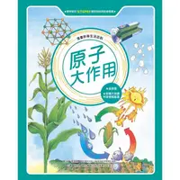 在飛比找金石堂優惠-漫畫科學生活百科：原子大作用(全新版)