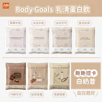 在飛比找樂天市場購物網優惠-Body Goals 多效乳清蛋白飲隨身包/Miracle飽