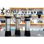 【贈豆蓋＆膠圈】德國 KINU M47 頂級手搖磨豆機 PHOENIX / SIMPLICITY / CLASSIC