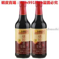 在飛比找蝦皮購物優惠-秒殺 李錦記錦珍老抽500ml/瓶*2瓶裝 醬油上色醬油增色