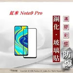 MIUI 紅米 NOTE9 PRO 2.5D滿版滿膠 彩框鋼化玻璃保護貼 9H 螢幕保護貼 鋼化貼 強化玻璃