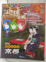 【書寶二手書T8／少年童書_DHK】地球公民365_第88期_原味日本在京都_附光碟