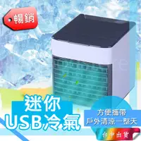 在飛比找蝦皮購物優惠-*台中店145元* 迷你冷氣 移動式冷氣 冷風機 冷氣機 冰