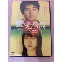 在飛比找蝦皮購物優惠-淚光閃閃 DVD 長澤雅美 妻夫木聰