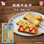 【韓味不二】韓國冬粉魚板串100GX1包(韓國超商隨時可見的美味魚板)