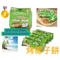 在飛比找蝦皮購物優惠-【越南】THAI BINH BANH DUA NUONG 椰