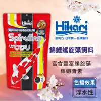 在飛比找蝦皮商城優惠-Hikari 高夠力 錦鯉螺旋藻飼料 500g Mini顆粒