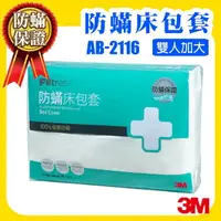 在飛比找樂天市場購物網優惠-【現貨 供應中】 3M 防蟎寢具 雙人加大 床包套 6x6.