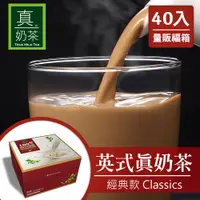 在飛比找ETMall東森購物網優惠-瘋狂福箱 歐可 控糖系列 英式真奶茶 經典款 40入