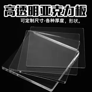 客製化 壓克力板 透明亞克力板 PMMA塑料有機玻璃隔板 打孔折彎廣告牌加工零切1-30mm