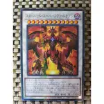 遊戲王 HC01-JP026 紅蓮超新星龍 (普鑽)