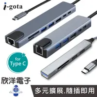 在飛比找蝦皮商城優惠-i-gota 100W Type-C HUB 5合1 6合1