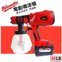 在飛比找蝦皮購物優惠-【鋰電專家】米沃奇 18V 鋰電噴漆槍 充電式噴漆槍 無線噴