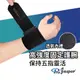 【ProJaspe】護腕 護手腕 (強力固定) 手腕固定護具 工作護腕 【台灣製】 FA002A (7.8折)