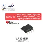 『聯騰．堃喬』TEXAS LF353DR SOIC8 TI DUAL, 36-V, 3-MHZ, HIGH SLEW