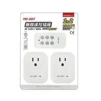 在飛比找ETMall東森購物網優惠-PRO-WATT 一對二遙控式插座 BH9907U-2