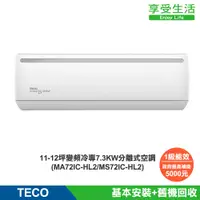 在飛比找蝦皮商城優惠-TECO 東元 頂尖11-12坪 R32 一級變頻冷專7.3