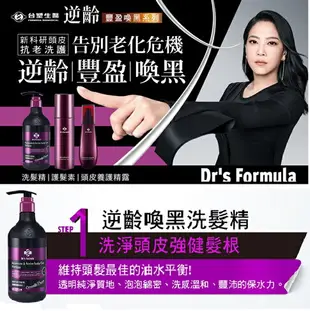 Dr's Formula 強健 逆齡喚黑洗髮精 580g 小曼老師推薦