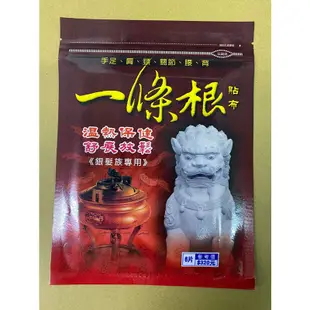 金門一條根 痠痛貼布 精油貼布 虎牌一條根 精油貼布 舒緩貼布 遠紅外線貼布 涼感/熱感 貼布精油