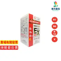 在飛比找蝦皮商城優惠-【人生製藥】渡邊EX膜衣錠 B1 B2 B6 E 141錠 