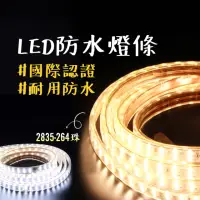 在飛比找momo購物網優惠-【露營中毒本舖】2835-264 燈條 10米(led 燈條