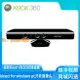 【可開發票】微軟Kinect 1.0 XBOX360體感器 kinect for windows pc開發攝像頭