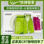 官方正品CR7防彈管家咖啡奶茶生酮速溶袋裝粉飲品代餐粉刮碼發貨