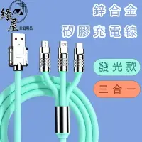 在飛比找樂天市場購物網優惠-鋅合金矽膠充電線120cm【緣屋百貨】天天出貨 鋁合金充電線