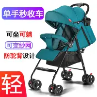 在飛比找蝦皮購物優惠-【台灣現貨工廠直發】嬰兒推車可坐可躺可折疊輕便外出嬰兒車四輪