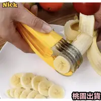 在飛比找蝦皮購物優惠-🔥台灣熱銷🔥切香蕉神器 香蕉切片器 水果分割 創意切香蕉 香