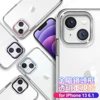 在飛比找PChome24h購物優惠-City for iPhone 13 6.1 金屬鏡頭框透明