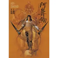 在飛比找momo購物網優惠-【MyBook】阿鼻劍：三○週年紀念合訂本(電子漫畫)