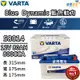 德國NEW VARTA華達 58014 容量80AH 歐規電池 免加水銀合金電瓶 適用FORD福特 Kuga