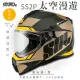 【SOL】SS-2P 太空漫遊 消光綠/棕 越野帽(複合式安全帽│機車│全可拆內襯│抗UV鏡片│GOGORO)