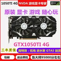 在飛比找樂天市場購物網優惠-限時下殺 索泰 微星GTX1050Ti 4G GTX1060