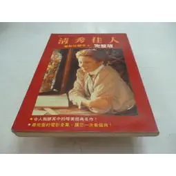 崇倫《清秀佳人(電影珍藏本．完整版)》世茂│唐素慎崇倫《清秀佳人(電影珍藏本．完整版)》世茂│唐素慎