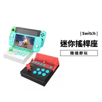 在飛比找蝦皮商城優惠-IPEGA Switch 單打搖桿 OLED Lite 主機