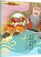 真假美猴王（簡體書）