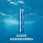 SOIGNE全效高滲透水精華60G 精華液保濕液肌膚保養保濕皮膚保養保濕索瓦尼索瓦妮水精華海洋水精華好吸收