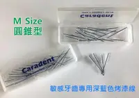 在飛比找露天拍賣優惠-【卡樂登】牙間刷 替換刷毛 圓錐型 M Size 25支/盒