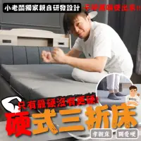 在飛比找momo購物網優惠-【BOSS BEDDING 小老闆寢具】雙人5尺硬式三折床墊