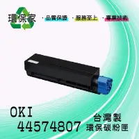 在飛比找Yahoo!奇摩拍賣優惠-【含稅免運】OKI 44574807 適用 MB471s