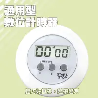 在飛比找momo購物網優惠-【OKAY!】數位計時器 定時器 計時器 倒數 計數器 萬用