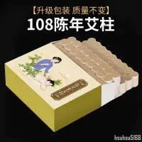 在飛比找蝦皮購物優惠-艾柱粒 盒裝108艾絨小艾柱 南陽 艾灸館艾條艾灸柱~簡瑟